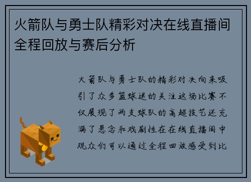 火箭队与勇士队精彩对决在线直播间全程回放与赛后分析